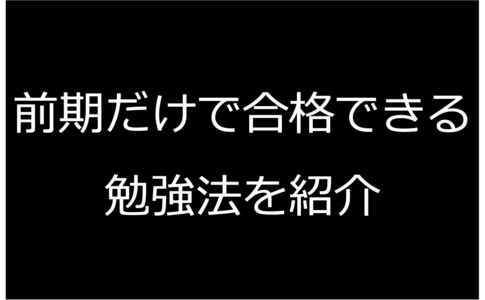 薬ゼミの動画を 無料 で視聴する方法を紹介 春限定のお得なキャンペーンとは